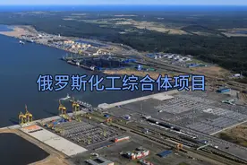 俄罗斯化工综合体项目