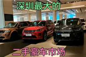 深圳最大二手豪车市场，路虎才17万，小伙准备买一辆去见丈母娘视频封面