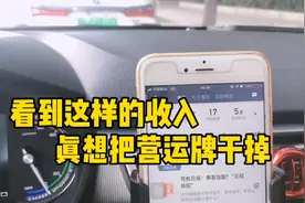 营运车保险费每年12000，快车订单越来越差，还要继续吗？视频封面