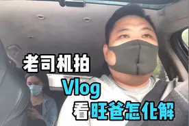 深圳顺风车日常：老司机拍视频，被女乘客发现了，旺爸急忙解释视频封面