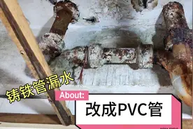 30年的铸铁排水管腐烂漏水，这样维修可以用到房子拆迁都不会坏视频封面
