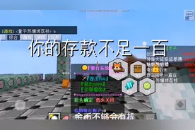 我的世界雪球菜单快速提取银行金额指令视频封面