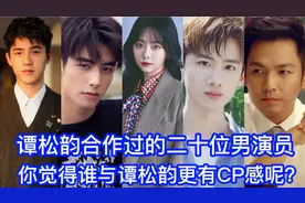 谭松韵合作过的20位男演员，个个颜值担当，网友评“男神收割机”