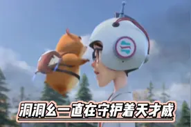 熊出没中洞洞幺一直在守护着天才威，这样一直小仓鼠你爱了吗视频封面