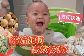 带娃在家如何高效做饭？宝妈这样做既节省了时间又保证了营养