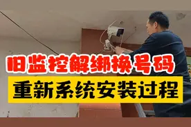 监控解绑  换手机号码，重新系统安装。详细步骤。