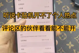 有锁iPhone卡贴机如何打开个人热点？iPone卡贴机个人热点设置视频封面