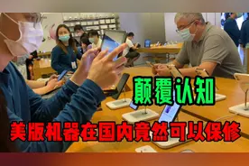 美版苹果用户的福音，在国内到底能不能保修？简直颠覆认知啊！