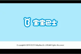 宝宝巴士视频封面