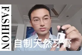 好玩又有趣的自制健康牙膏值得推荐给你，女性特殊时期慎用视频封面