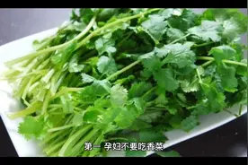 得病的人渴望健康食用香菜的禁忌看看您知道多少呢视频封面
