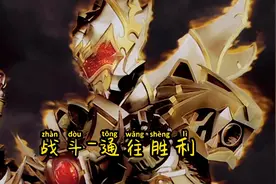 帝皇侠专属轻音乐《战斗－通往胜利》，带你回忆童年的英雄帝皇侠