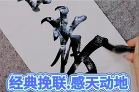 老校长慈母仙逝，一幅挽联、感天动地，值得收藏学习！视频封面