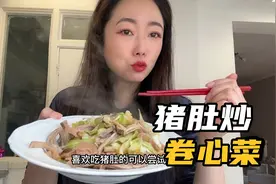 卤猪肚，切丝炒卷心菜，一道非常特别鲜香的家常菜的制作过程分享