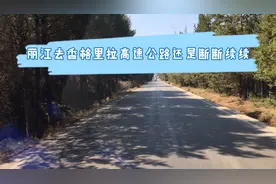 丽江到香格里拉高速还没有全线贯通，还要高速与国道交换行驶。视频封面