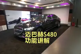 迈巴赫S480功能讲解