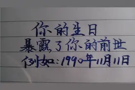 你的生日暴露了你的前世，快来看看前世你是什么人