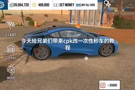 手动挡停车场改一次性秒车教程视频封面