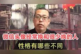 微信头像经常换和很少换的人，性格有哪些不同，你是什么样的人呢