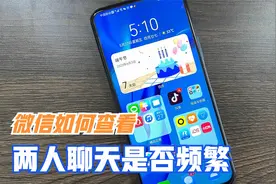 微信这样设置，可以查看女友和谁聊天频繁，转账记录清晰可见！