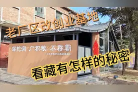 长治轴承厂改造成了创业基地，看老厂里藏有什么样的秘密视频封面