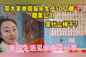 美国人对糖的摄入量全球第一，为何美国人都喜欢吃糖，跟我来看看视频封面