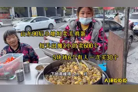 山东90后宝妈摆摊卖毛鸡蛋，5元6个，每天卖600个，不耽误看孩子