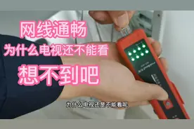 网络通畅，机顶盒正常，为什么电视播不出来？终于找到原因了