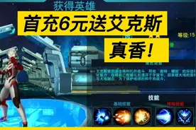 奥特曼传奇英雄：首充6元送艾克斯，挺香的！视频封面