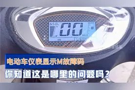 电池鼓包加电不走推着沉仪表显示M故障码，这辆电动车到底怎么了