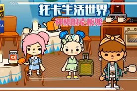 托卡生活世界 神秘的老板娘3 变成牛的老板娘可怜吗视频封面