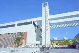 【鹏城升学汇】—高中介绍 | 人大附中深圳学校视频封面