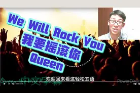 跟Jack轻松学英语 第45集 摇滚神曲《我们要让你摇滚起来We Will视频封面