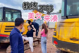 学员开翻挖机，老罗悟出教练不够，请来了女教练分担教学压力