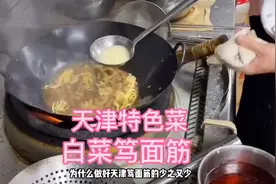 天津特色菜“笃面筋”的正宗做法，做好的人寥寥无几！先收藏了视频封面