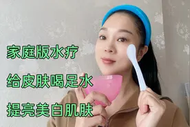教你自制水疗，做一次＝10次深层补水，皮肤水嫩不长细纹不长斑