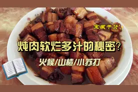 为什么很多人炖的肉又老又柴，硬的像块“石头”？解决方法都在这