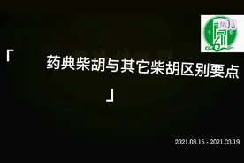 正品柴胡与其它柴胡的区别要点