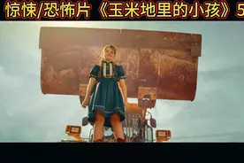 惊悚/恐怖片《玉米地里的小孩》5疯狂女孩开推土机将一群大人活埋
