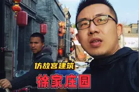 伯延古镇徐家大院，仿故宫建筑，它是缩小版的民间故宫，九门相照视频封面