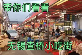 都是无锡、为什么梅村不可以摆摊、查桥就可以视频封面