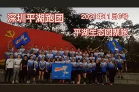 深圳平湖跑团，聚跑生态园，一路平坦风景如画，是跑步的绝佳选择