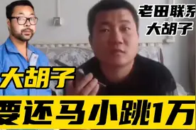 网吧大神大胡子现状！老田连线大胡子 大胡子称要还马小跳1万多视频封面
