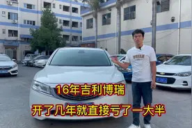 16年吉利博瑞开了几年直接亏了一大半