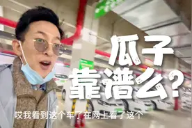 去烟台瓜子实体店看车，二手车长得真新的！就是不知道靠不靠谱？视频封面