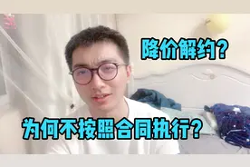 小何租给自如的房子突然被通知降价解约，感觉不能理解，无法接受