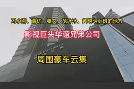 姜文、葛优、冯小刚、黄晓明、范冰冰上班的公司，影视巨头华谊