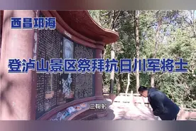 西昌邛海游 登泸山景区祭拜抗日川军将士 泸山景区俯瞰邛海景色视频封面
