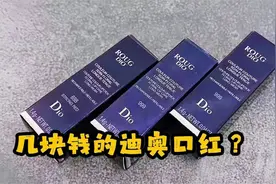 很难相信10块钱可以买到迪奥口红