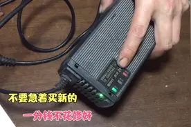 电瓶充电器亮黄灯，充不进电怎么办？教你一分钱不花修好视频封面